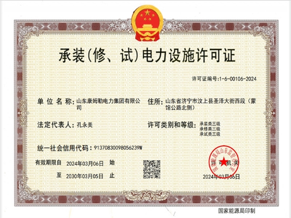 承裝（修、試）電力設(shè)施許可證三級(jí)