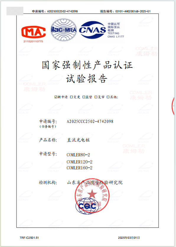 充電樁3c認(rèn)證_副本